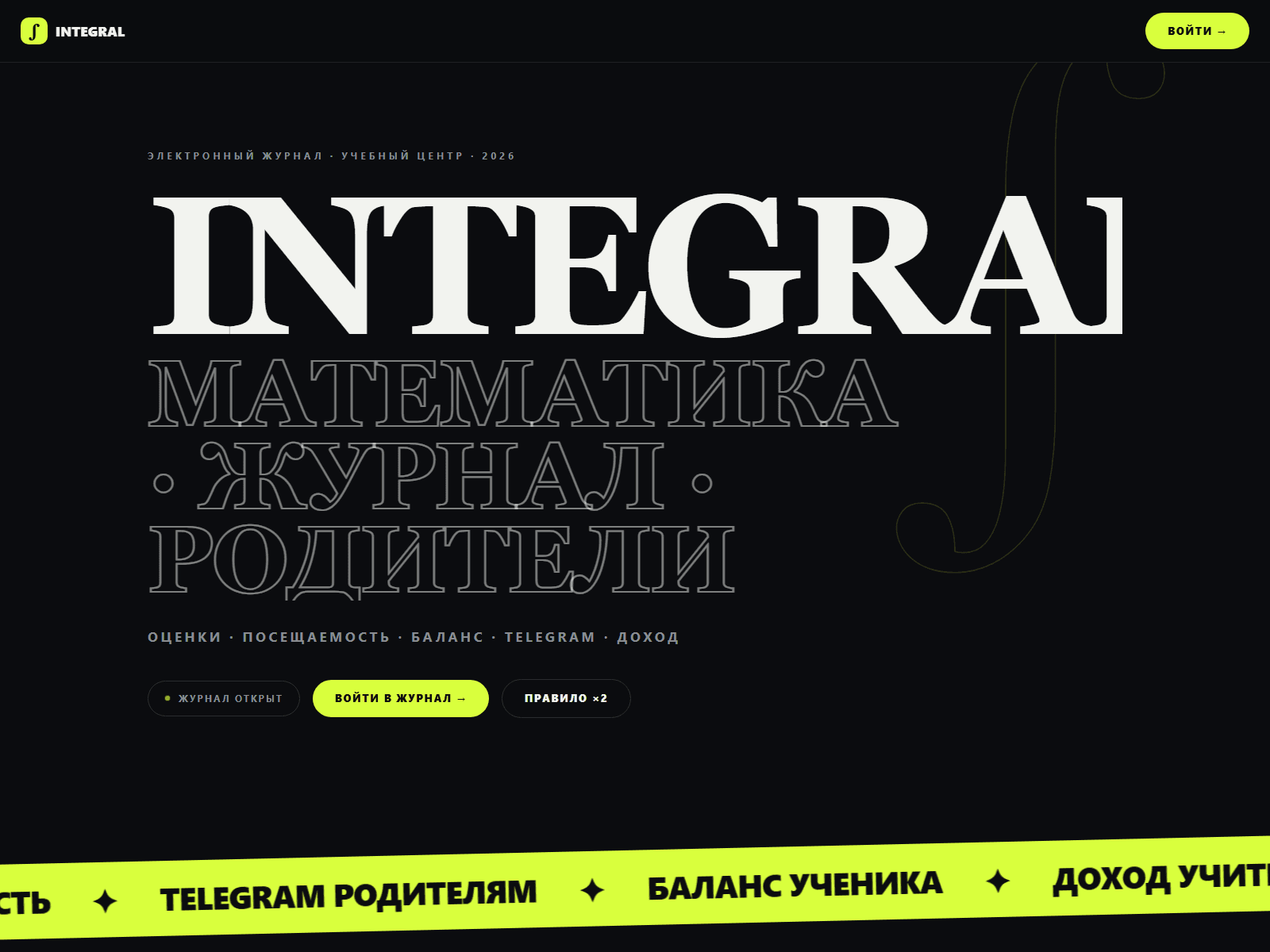 Integral — электронный журнал