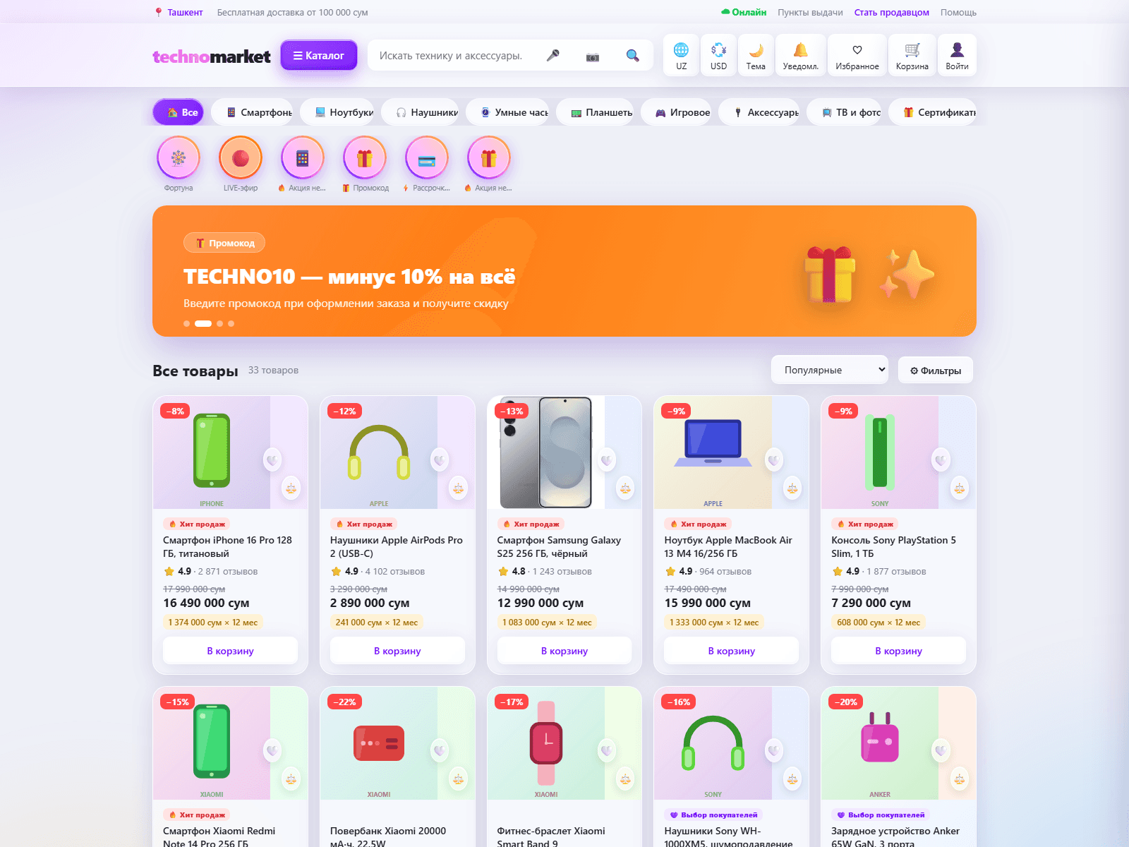 TechnoMarket — магазин техники