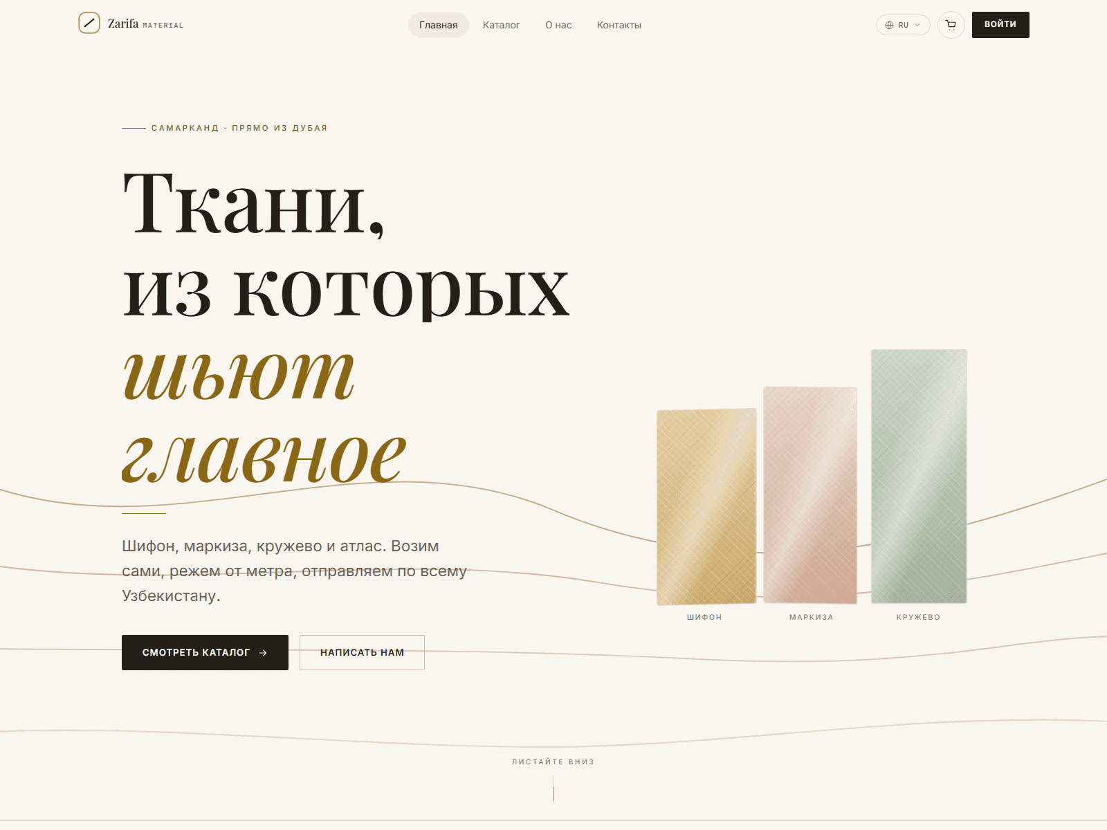 Zarifa Material — ткани из Дубая